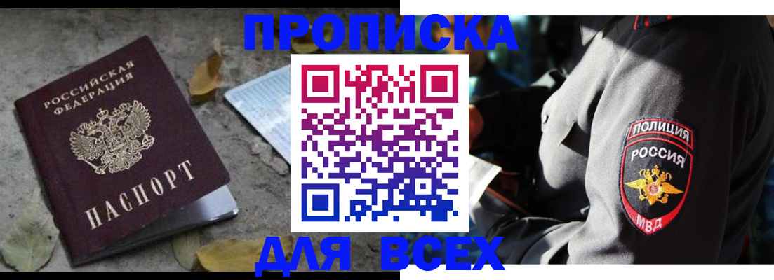 купить прописку в Екатеринбурге