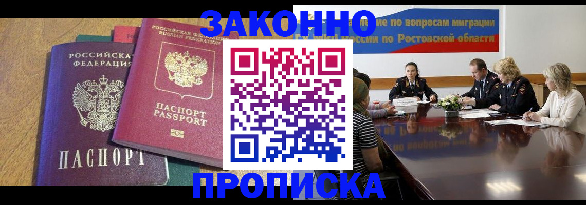 временная регистрация купить в Екатеринбурге