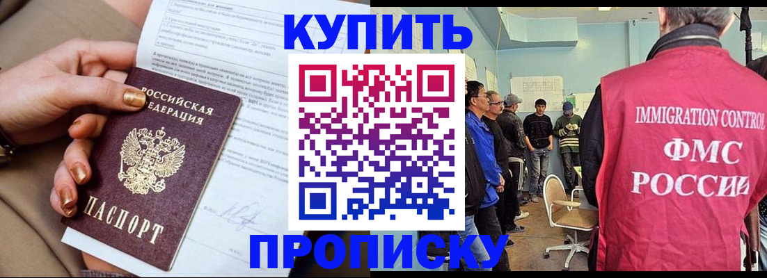 прописка штамп в Екатеринбурге