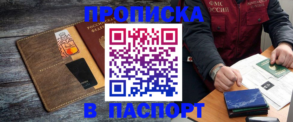 прописка гарантия в Екатеринбурге