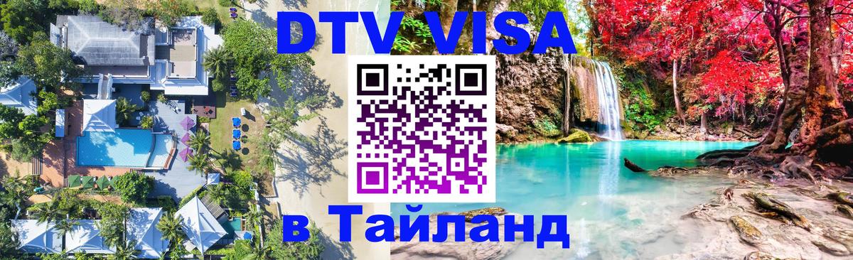Цены на DTV визу в Таиланд — пакеты услуг, достаточно даже паспорта - 
